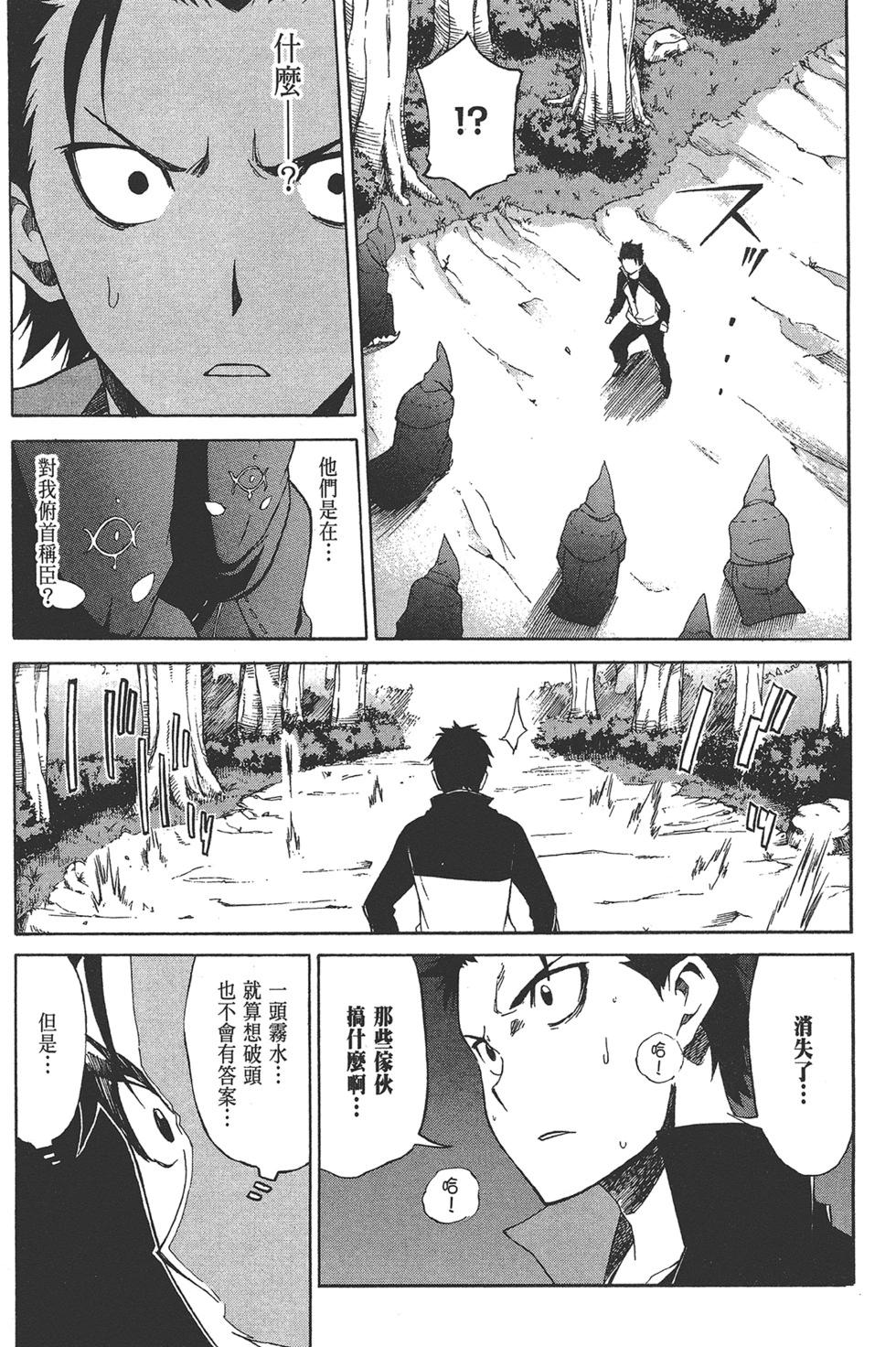 Re:從零開始的異世界生活 第三章 Truth of Zero - 第03卷(2/4) - 8