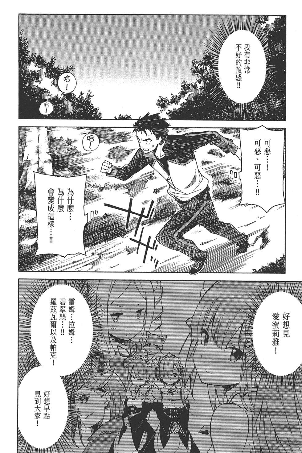 Re:從零開始的異世界生活 第三章 Truth of Zero - 第03卷(2/4) - 1