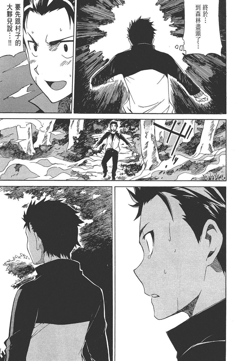 Re:從零開始的異世界生活 第三章 Truth of Zero - 第03卷(2/4) - 2