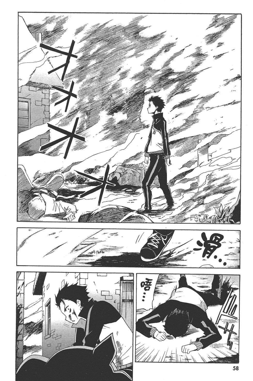 Re:從零開始的異世界生活 第三章 Truth of Zero - 第03卷(2/4) - 5