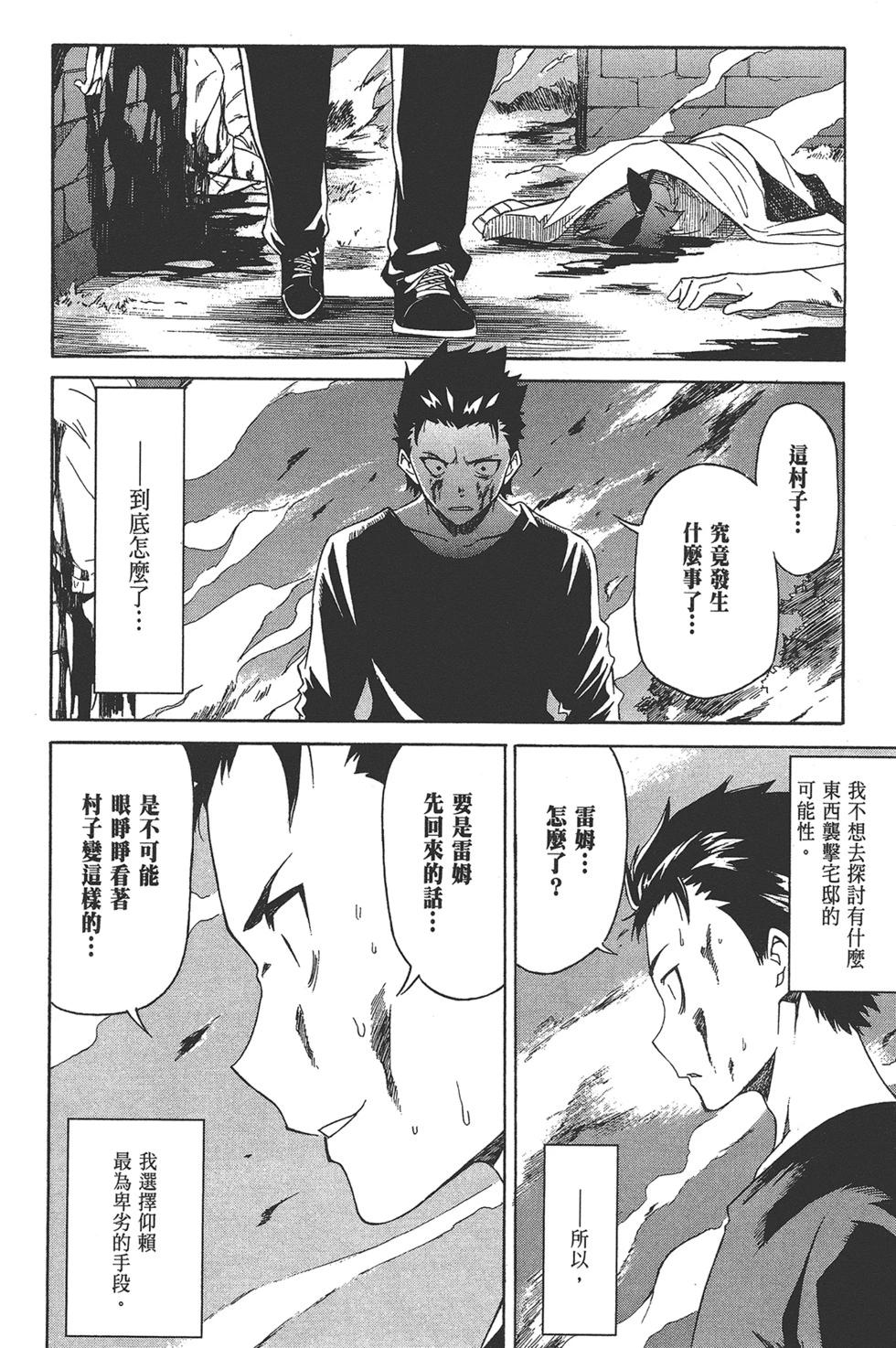 Re:從零開始的異世界生活 第三章 Truth of Zero - 第03卷(2/4) - 7