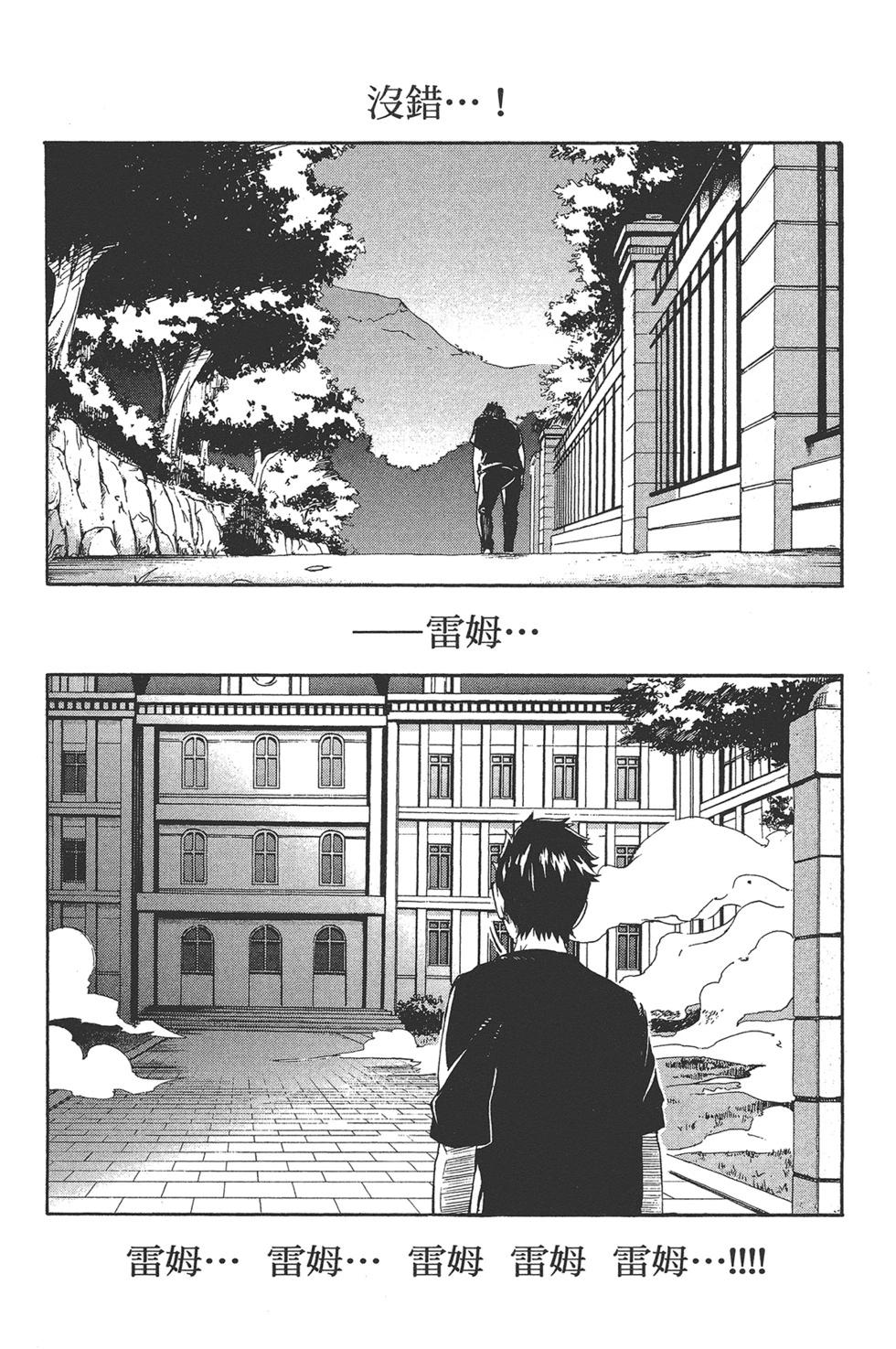 Re:從零開始的異世界生活 第三章 Truth of Zero - 第03卷(2/4) - 8