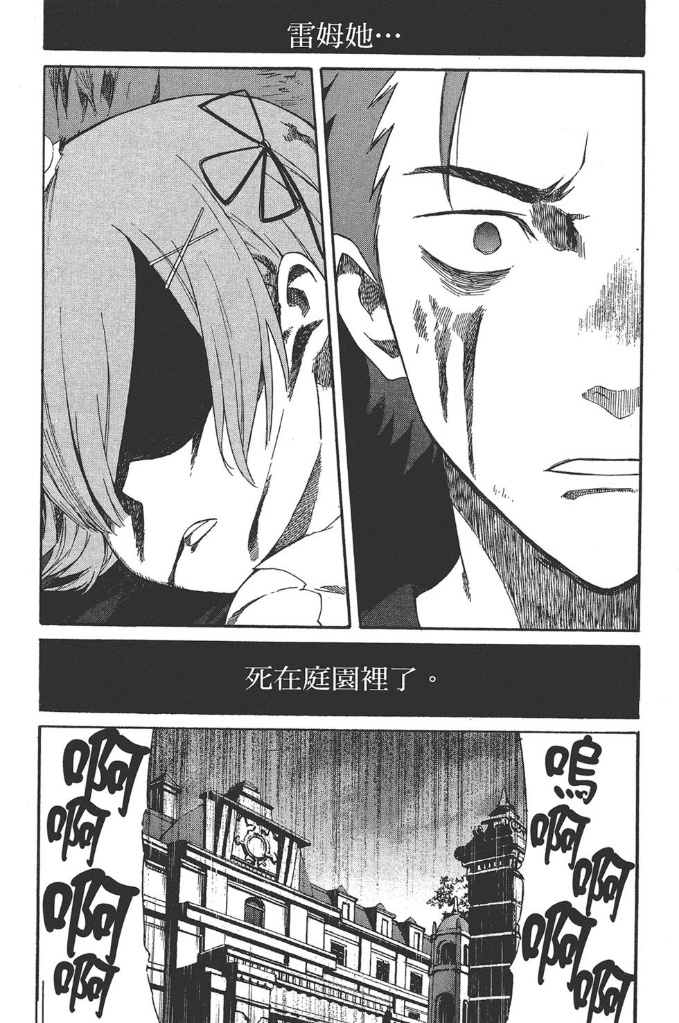 Re:從零開始的異世界生活 第三章 Truth of Zero - 第03卷(2/4) - 3