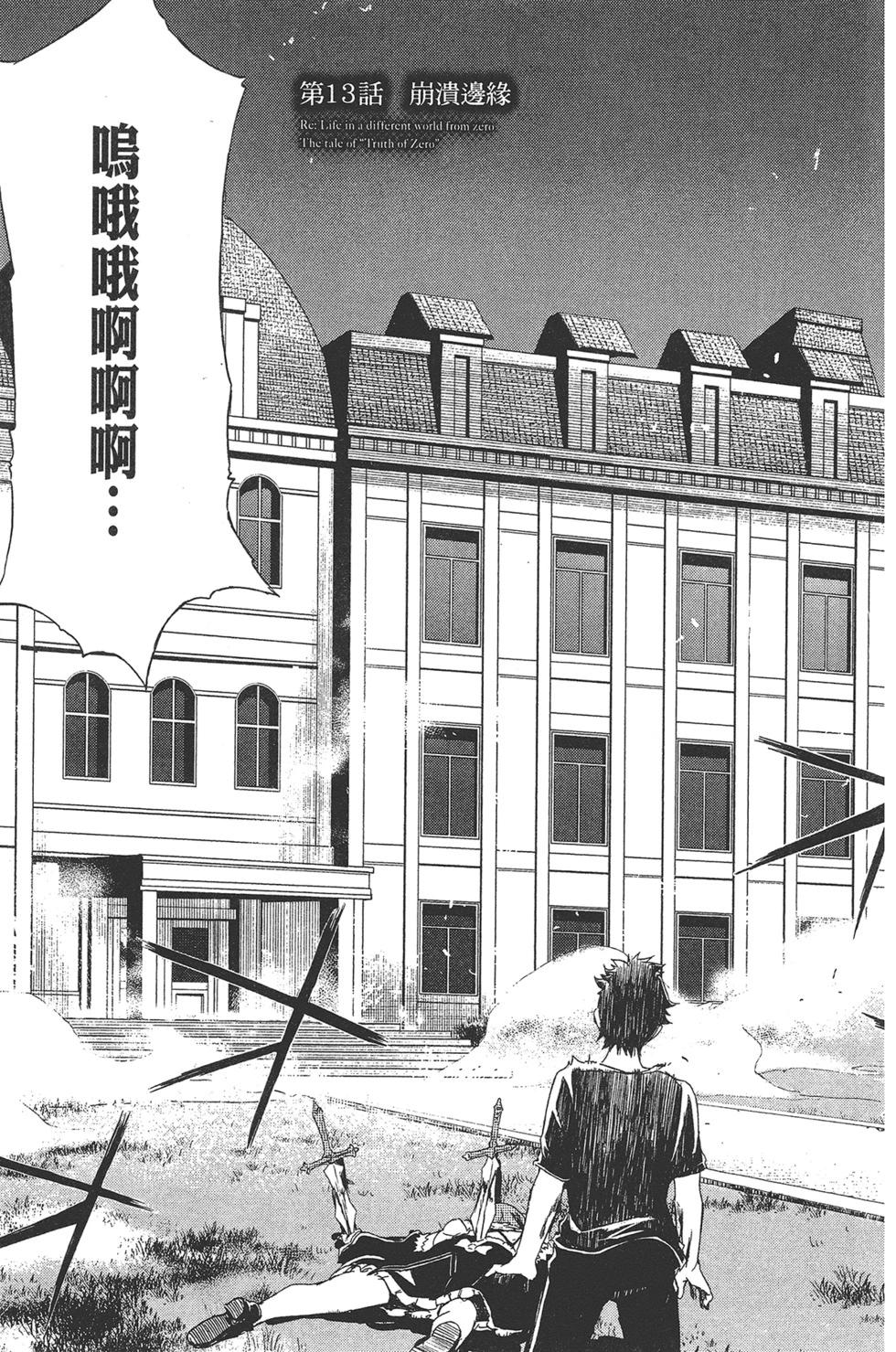 Re:從零開始的異世界生活 第三章 Truth of Zero - 第03卷(2/4) - 8