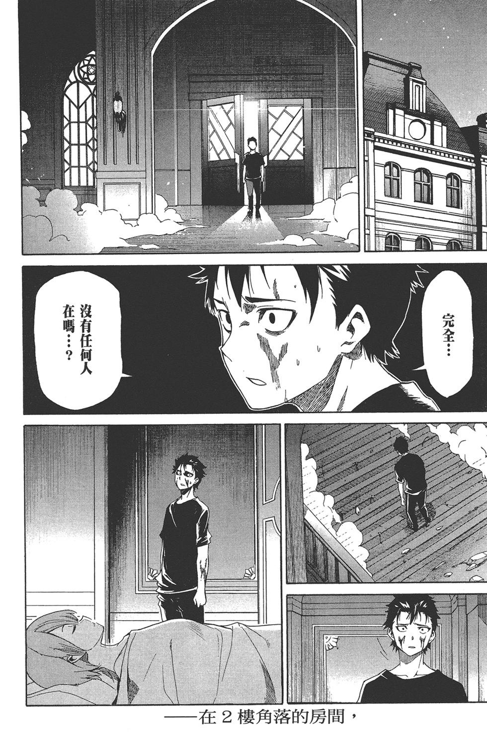 Re:從零開始的異世界生活 第三章 Truth of Zero - 第03卷(2/4) - 1