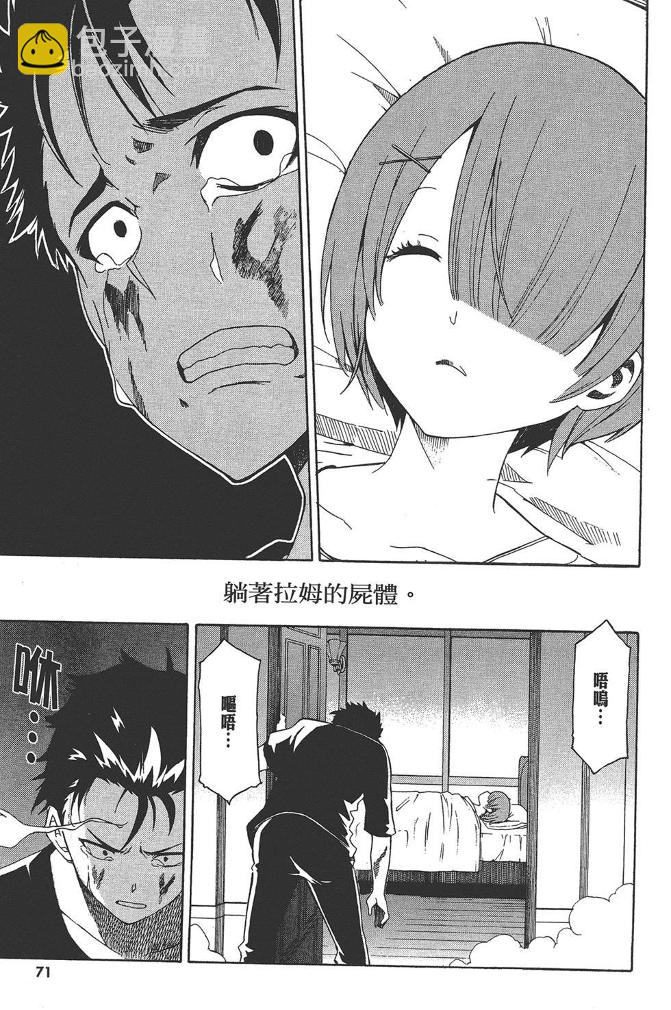 Re:從零開始的異世界生活 第三章 Truth of Zero - 第03卷(2/4) - 2