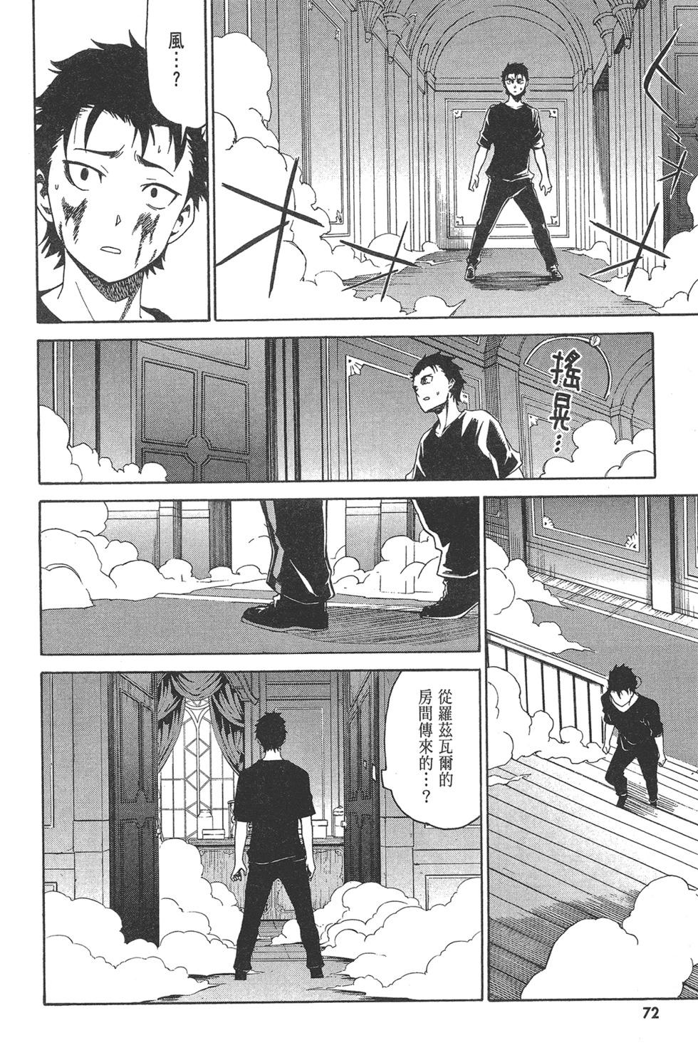 Re:從零開始的異世界生活 第三章 Truth of Zero - 第03卷(2/4) - 3