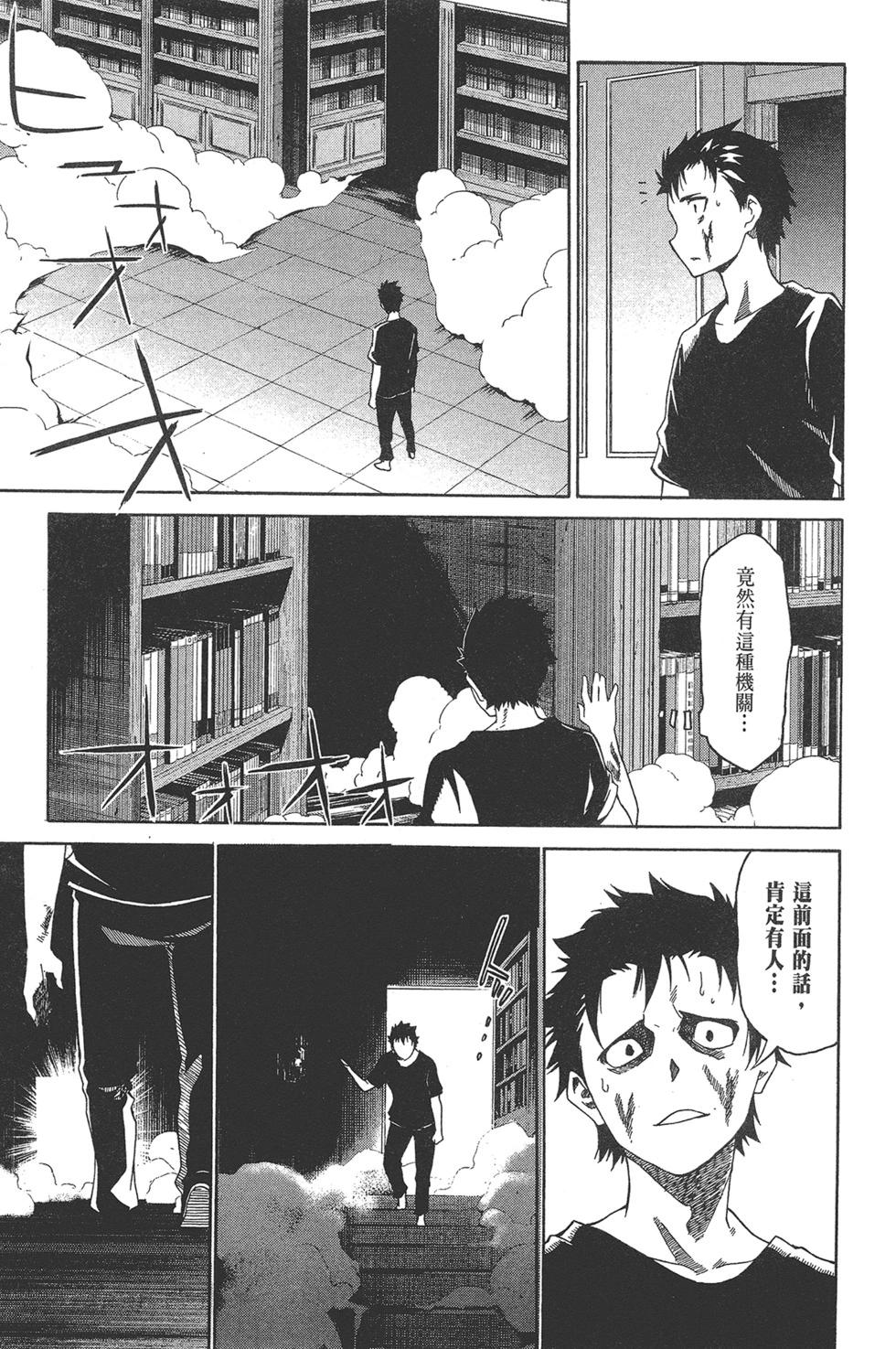 Re:從零開始的異世界生活 第三章 Truth of Zero - 第03卷(2/4) - 4