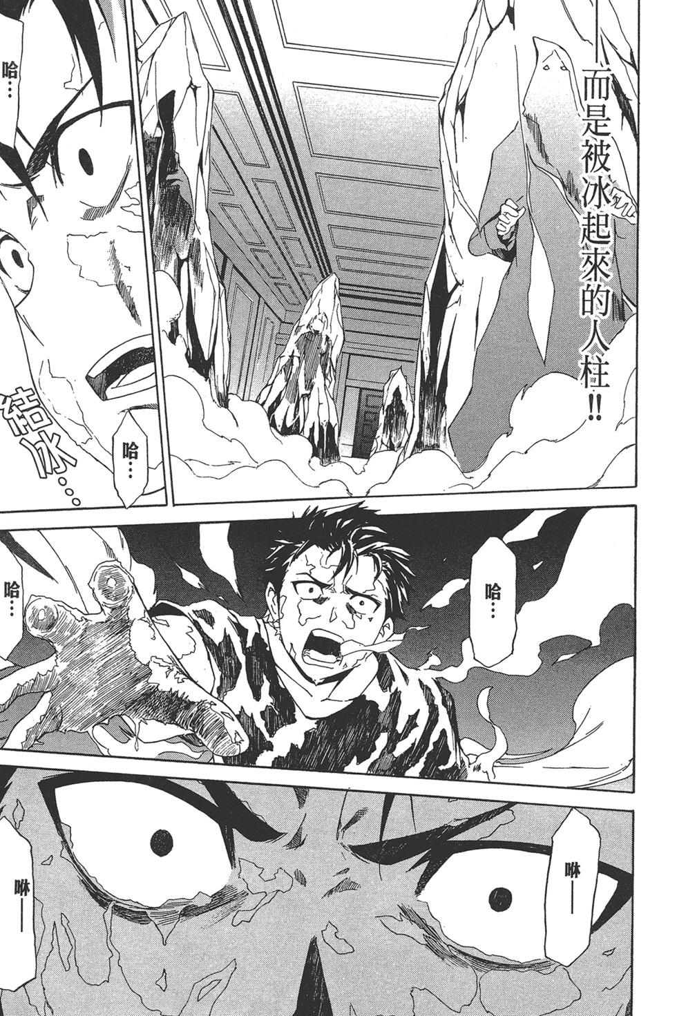 Re:從零開始的異世界生活 第三章 Truth of Zero - 第03卷(2/4) - 8