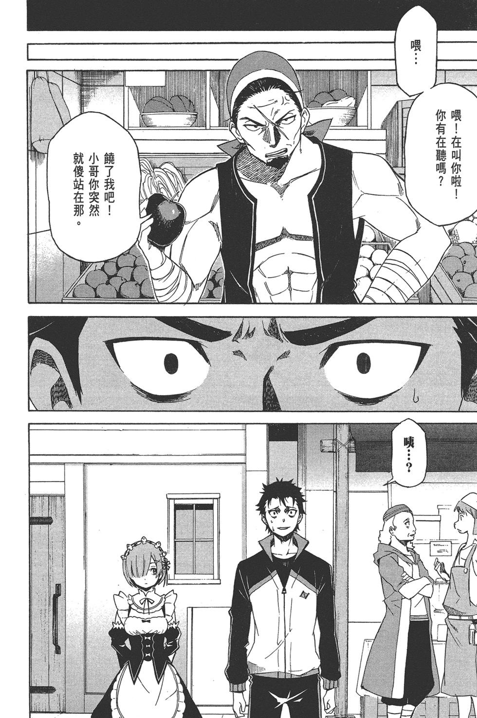 Re:從零開始的異世界生活 第三章 Truth of Zero - 第03卷(2/4) - 3