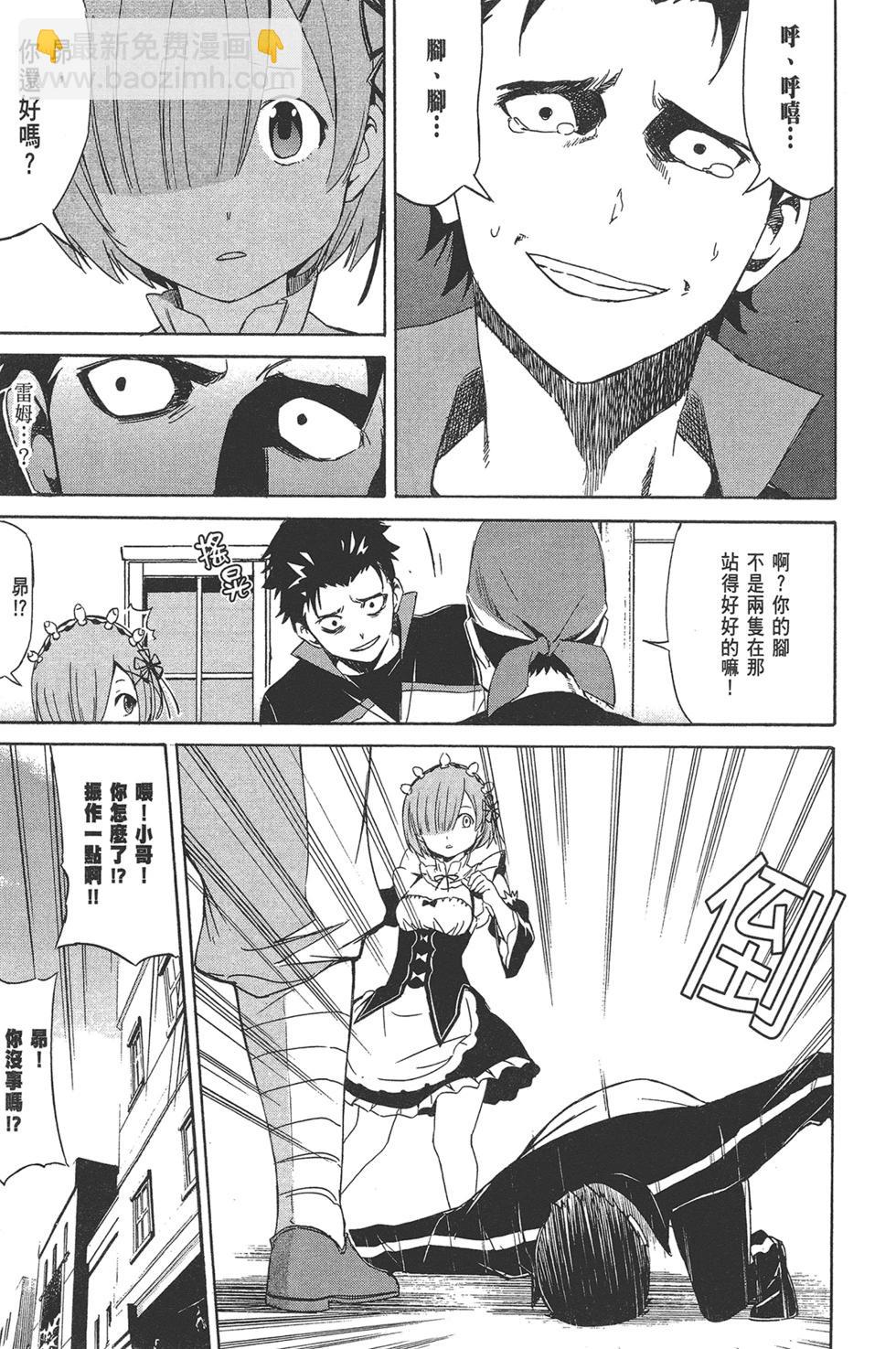 Re:從零開始的異世界生活 第三章 Truth of Zero - 第03卷(2/4) - 4