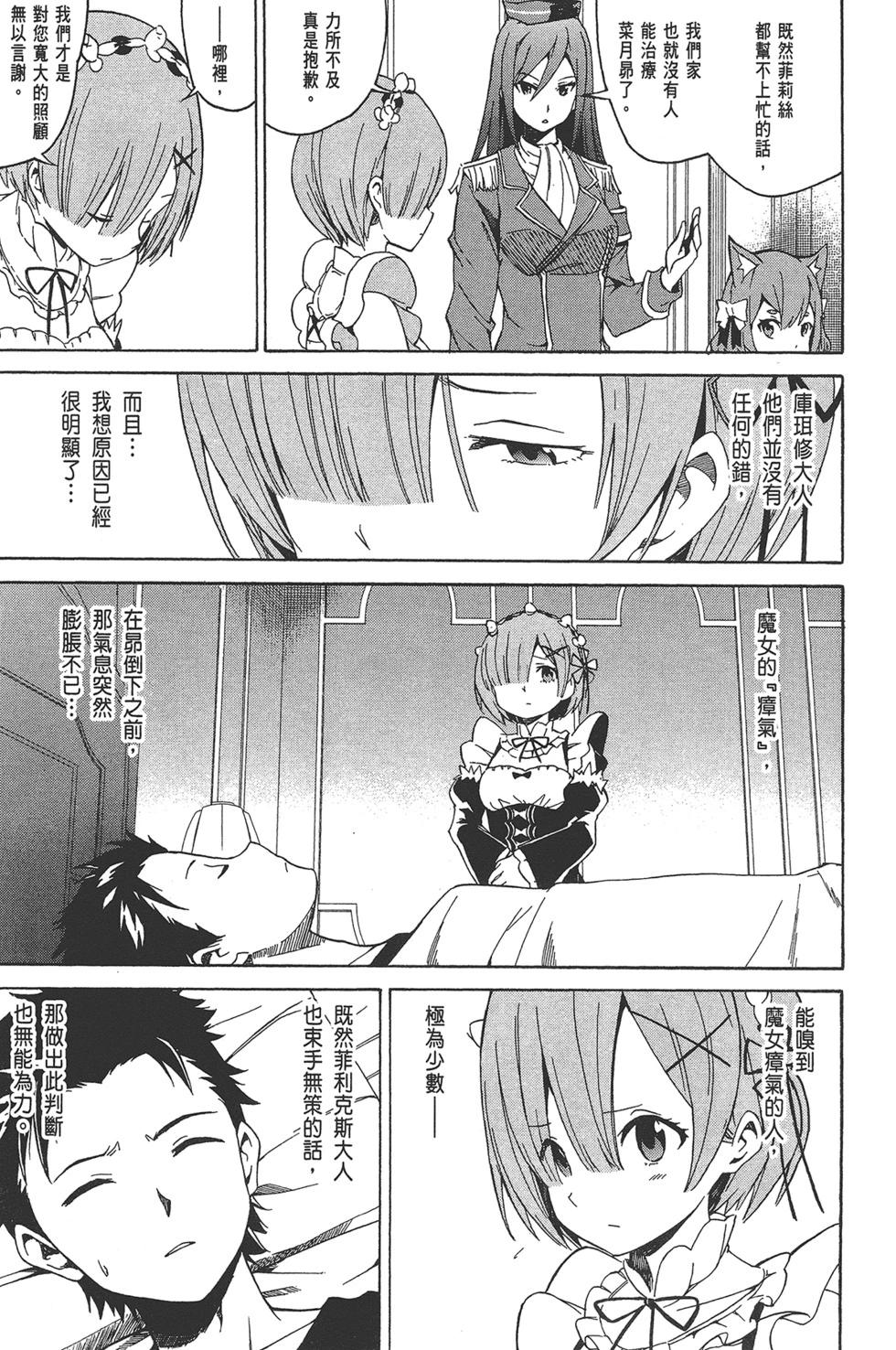 Re:從零開始的異世界生活 第三章 Truth of Zero - 第03卷(2/4) - 6