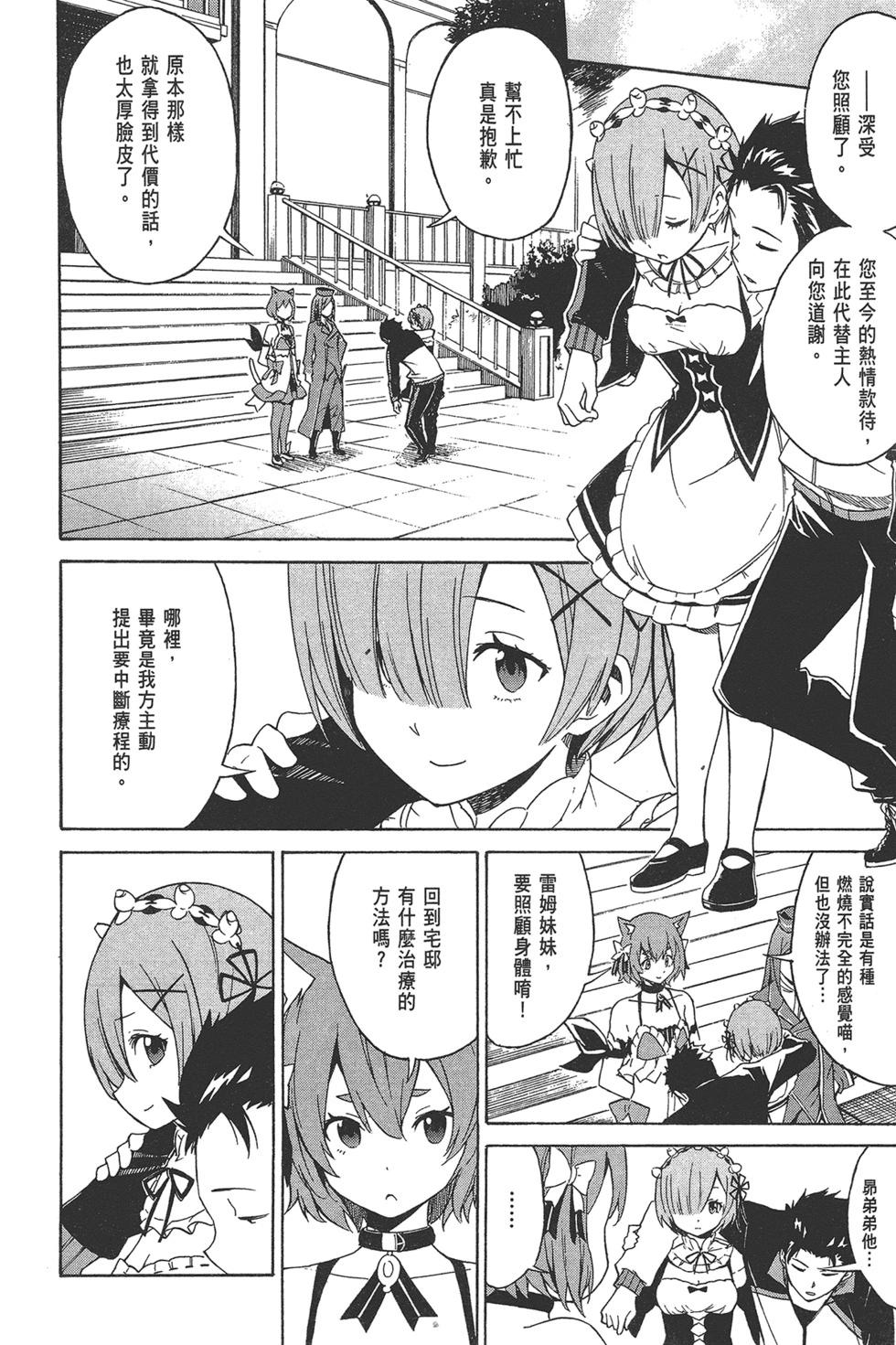 Re:從零開始的異世界生活 第三章 Truth of Zero - 第03卷(2/4) - 7