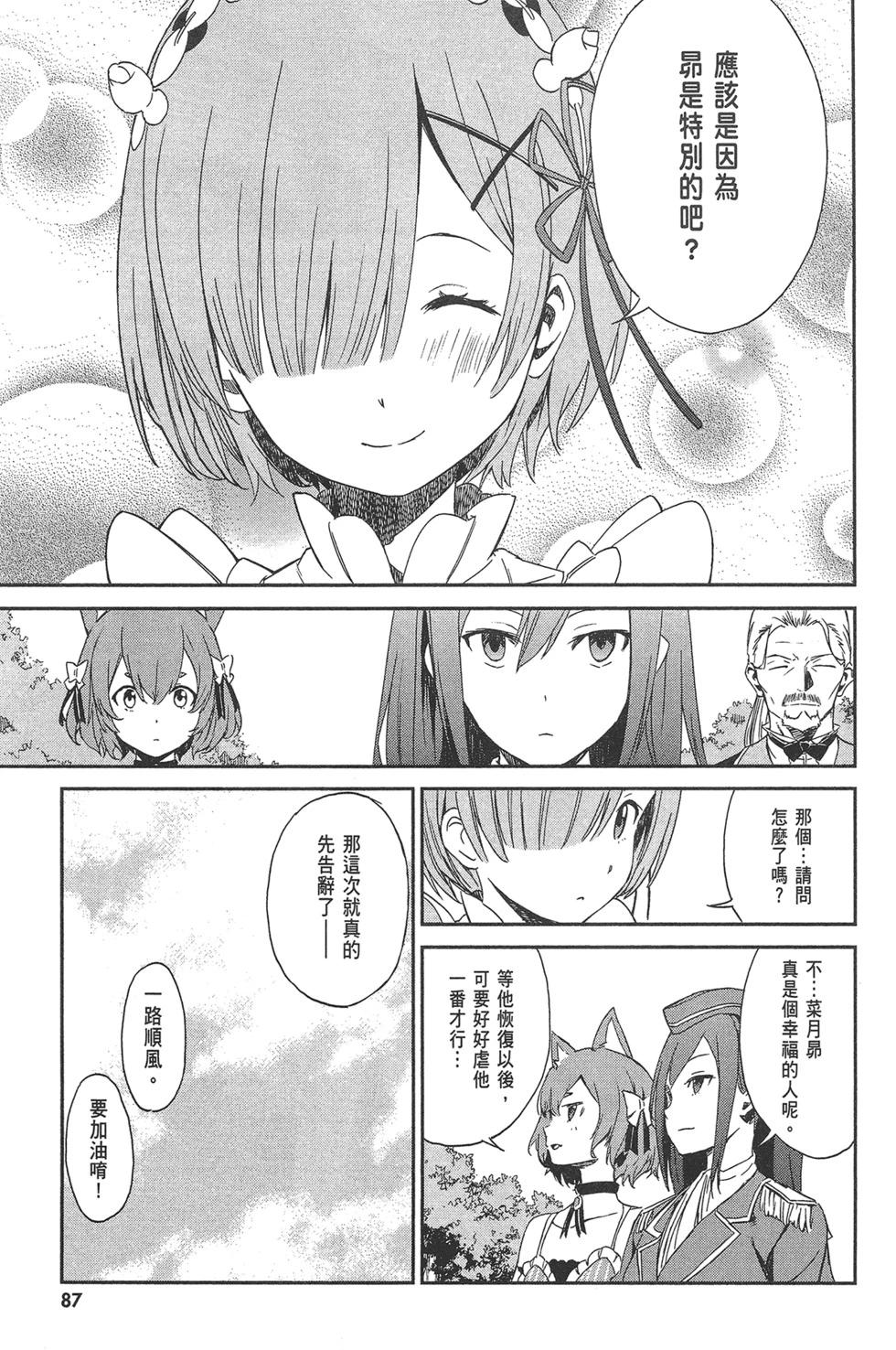 Re:從零開始的異世界生活 第三章 Truth of Zero - 第03卷(2/4) - 2