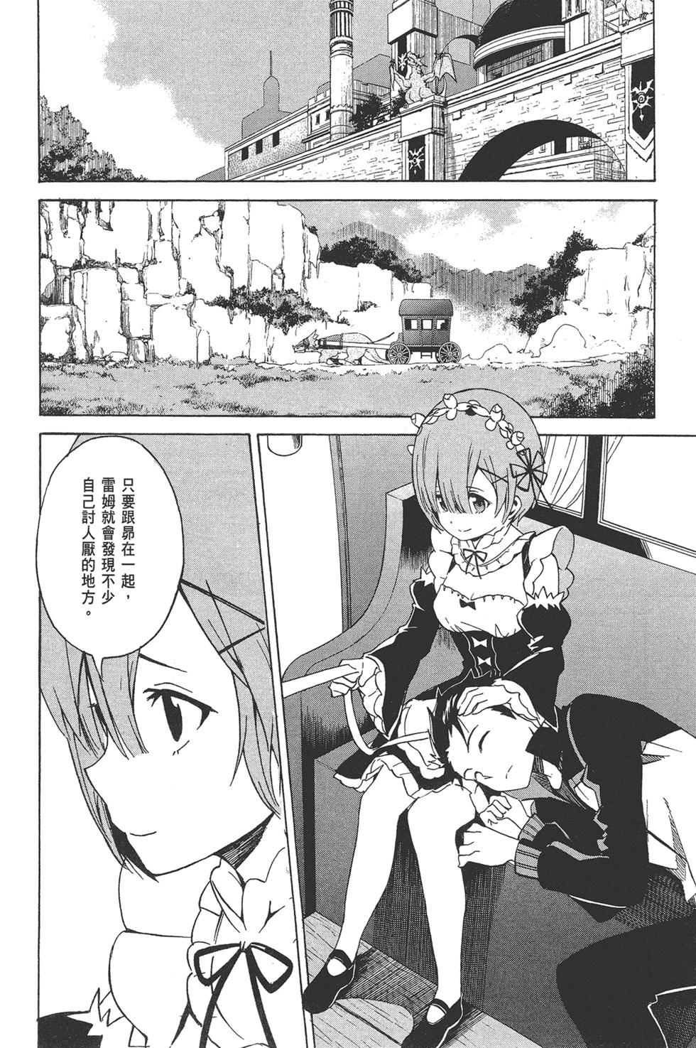 Re:從零開始的異世界生活 第三章 Truth of Zero - 第03卷(2/4) - 3