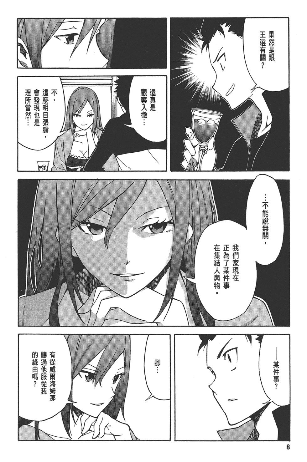 Re:從零開始的異世界生活 第三章 Truth of Zero - 第03卷(1/4) - 1