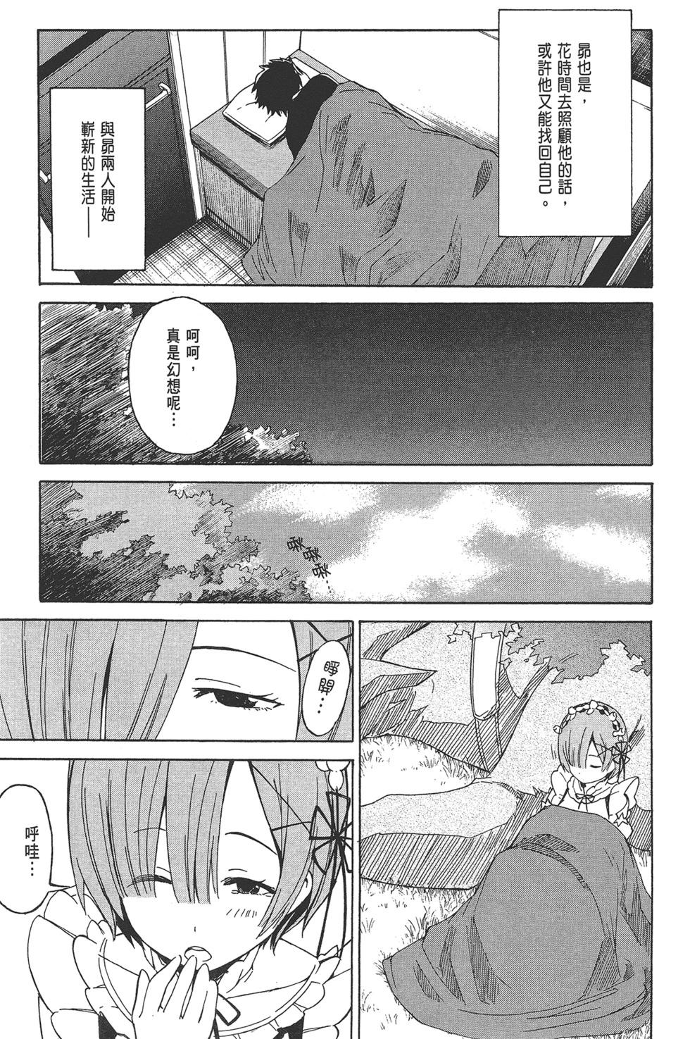 Re:從零開始的異世界生活 第三章 Truth of Zero - 第03卷(2/4) - 6