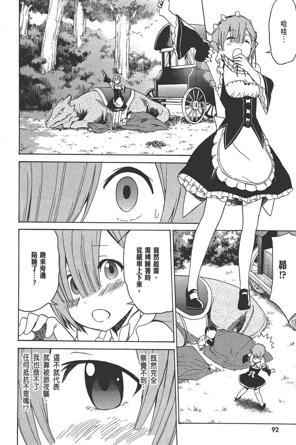 Re:從零開始的異世界生活 第三章 Truth of Zero - 第03卷(2/4) - 7