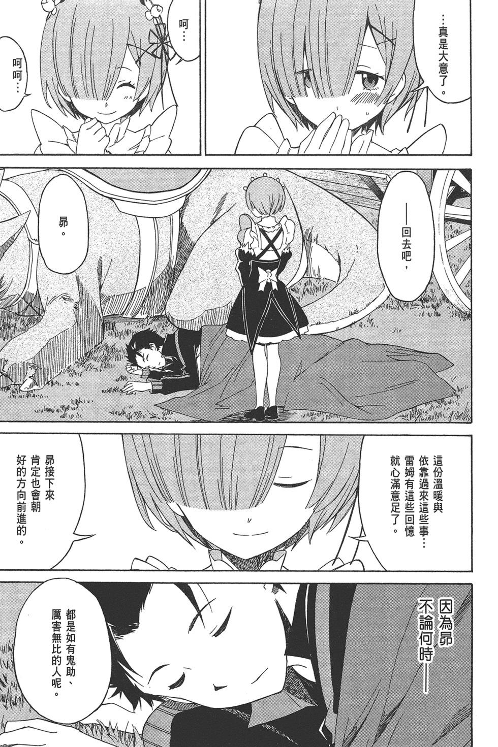 Re:從零開始的異世界生活 第三章 Truth of Zero - 第03卷(2/4) - 8