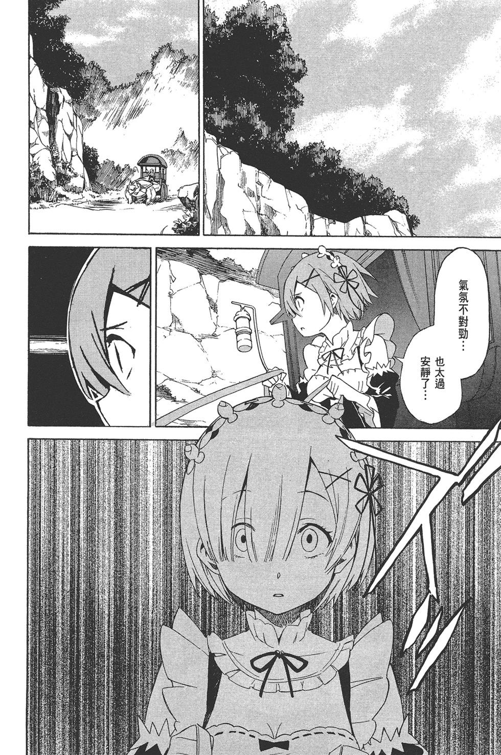 Re:從零開始的異世界生活 第三章 Truth of Zero - 第03卷(2/4) - 1