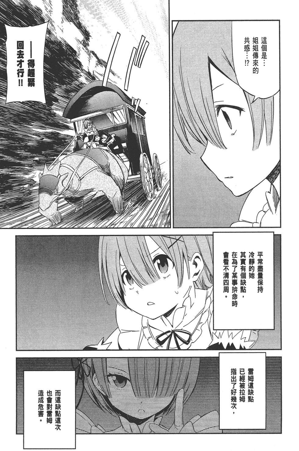 Re:從零開始的異世界生活 第三章 Truth of Zero - 第03卷(2/4) - 2