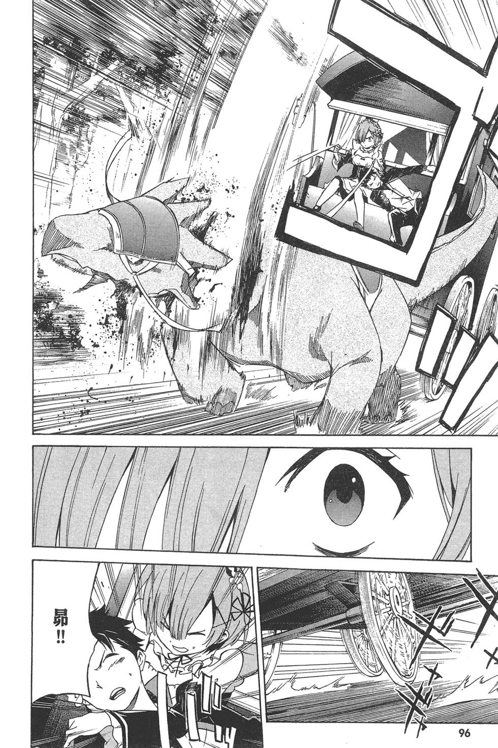 Re:從零開始的異世界生活 第三章 Truth of Zero - 第03卷(2/4) - 3