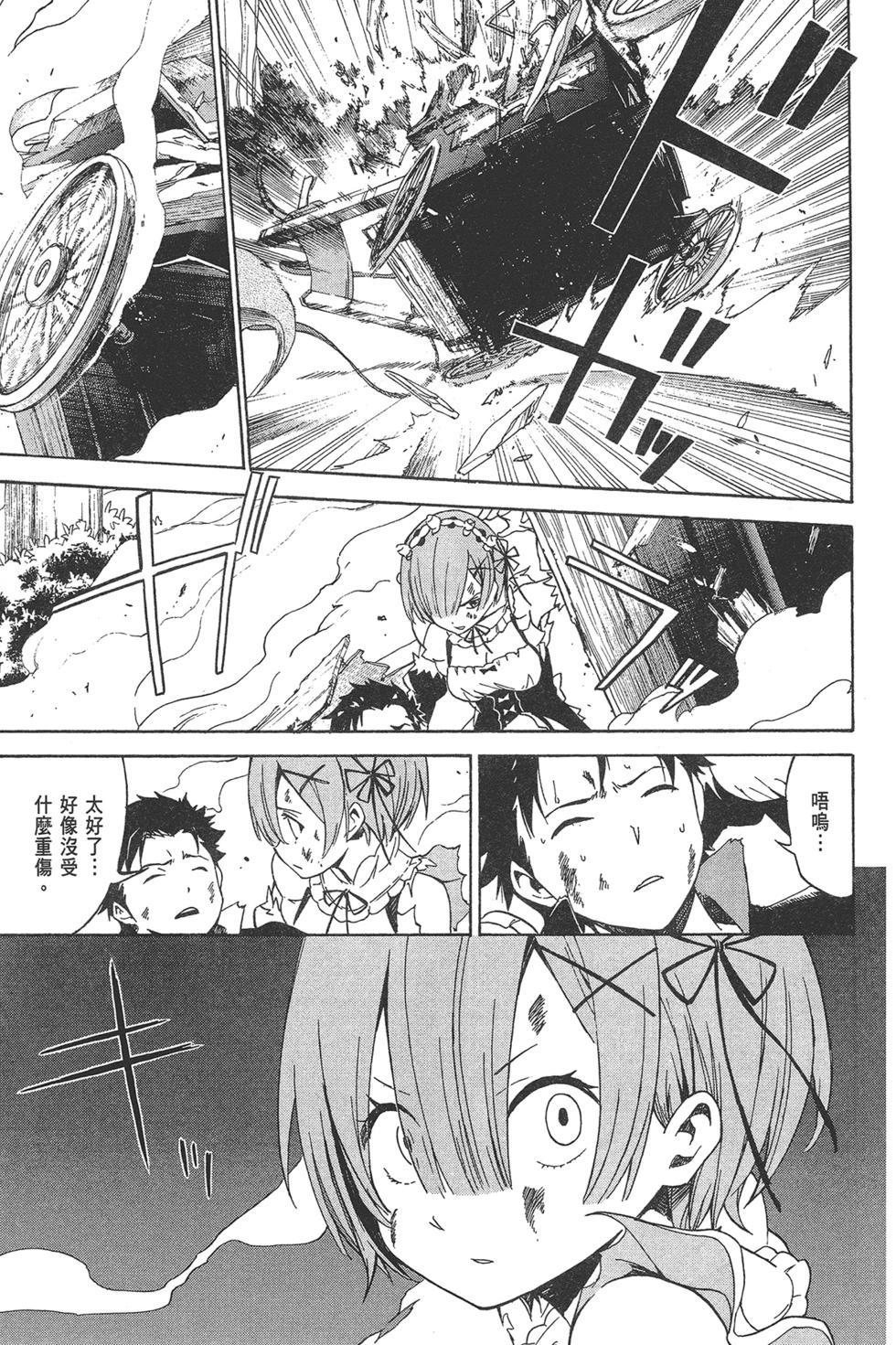 Re:從零開始的異世界生活 第三章 Truth of Zero - 第03卷(2/4) - 4