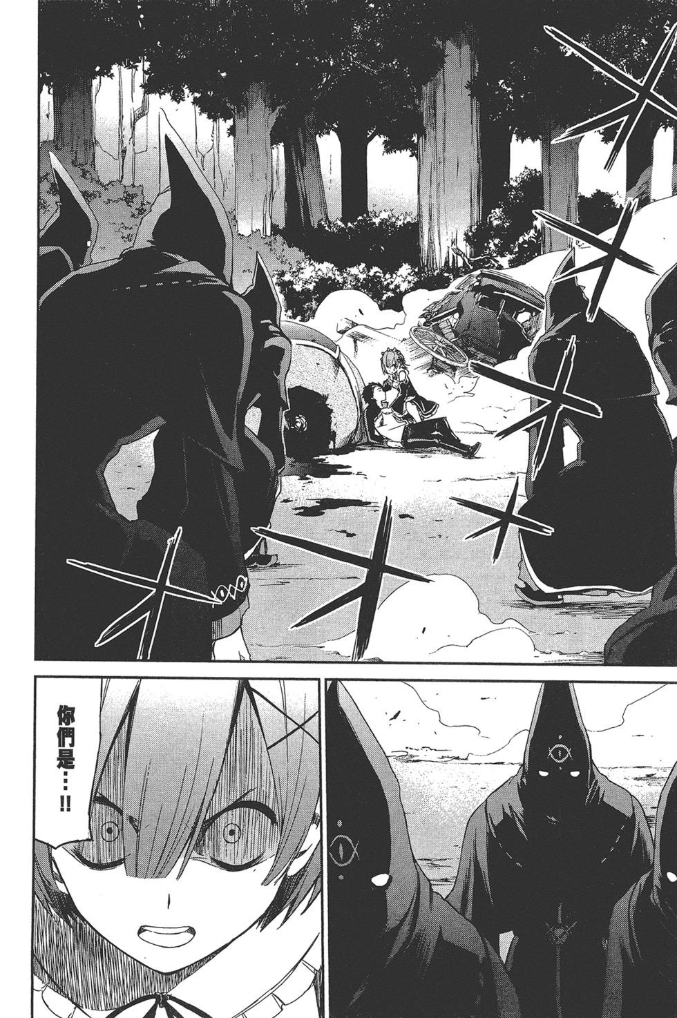 Re:從零開始的異世界生活 第三章 Truth of Zero - 第03卷(2/4) - 5