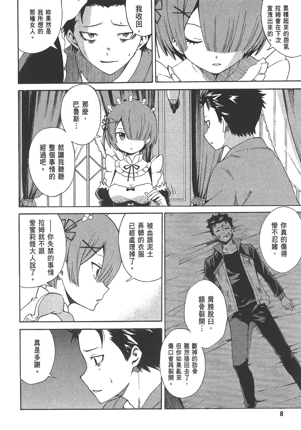 Re:從零開始的異世界生活 第三章 Truth of Zero - 第05卷(1/3) - 2