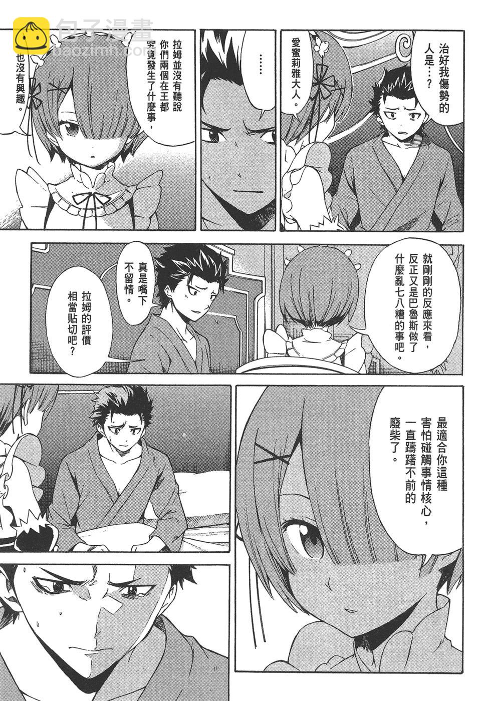 Re:從零開始的異世界生活 第三章 Truth of Zero - 第05卷(1/3) - 3