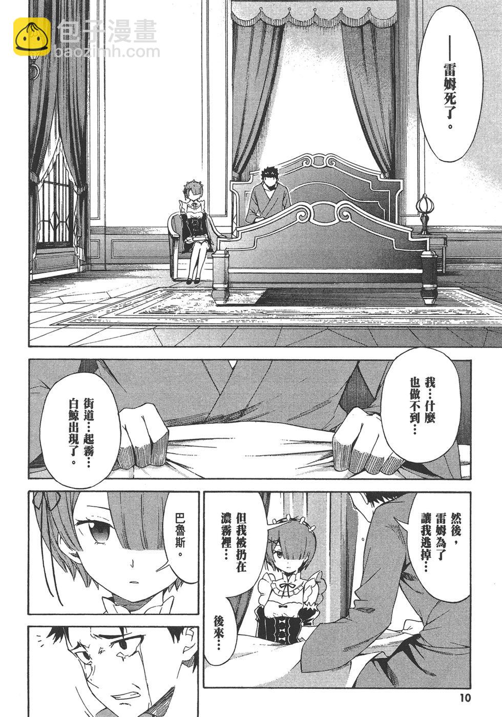 Re:從零開始的異世界生活 第三章 Truth of Zero - 第05卷(1/3) - 4