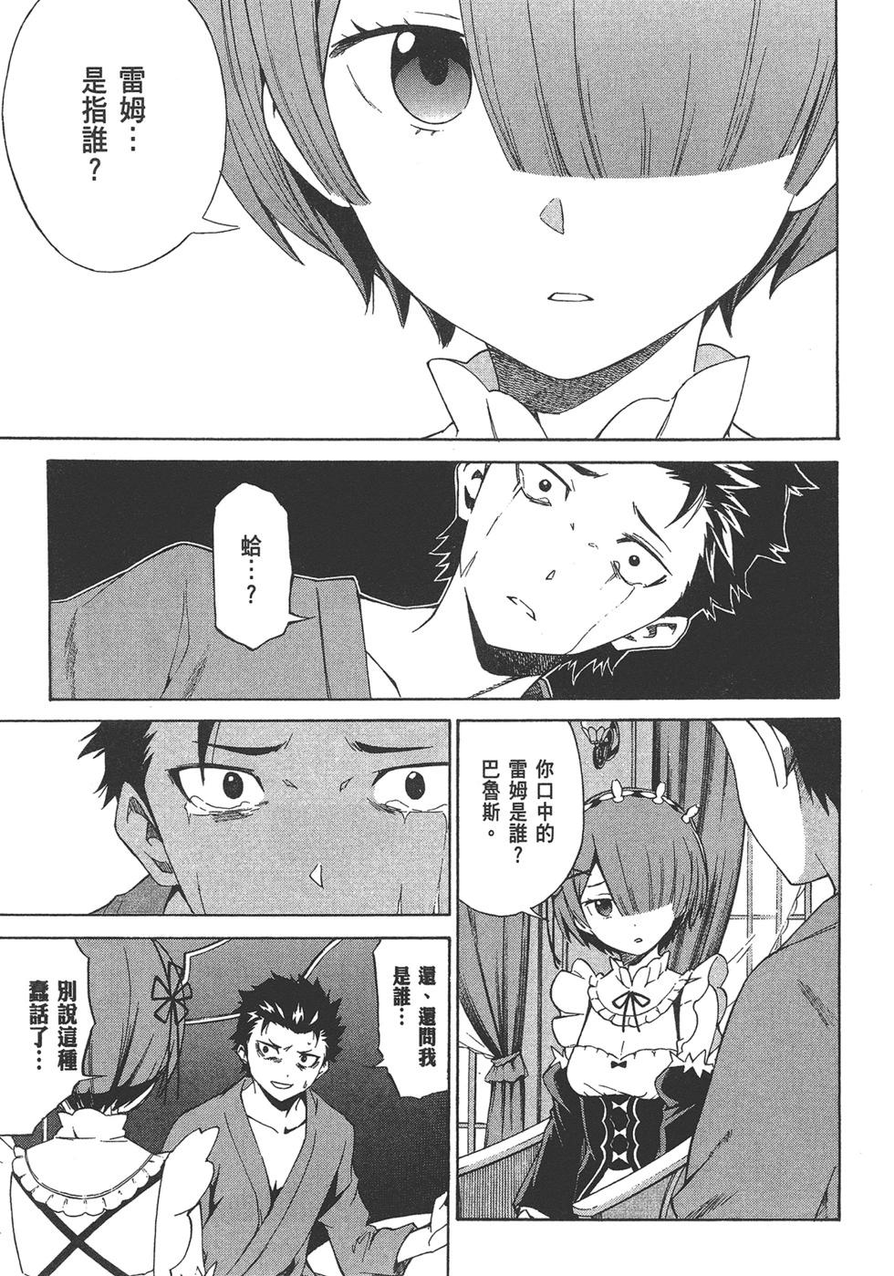 Re:從零開始的異世界生活 第三章 Truth of Zero - 第05卷(1/3) - 5