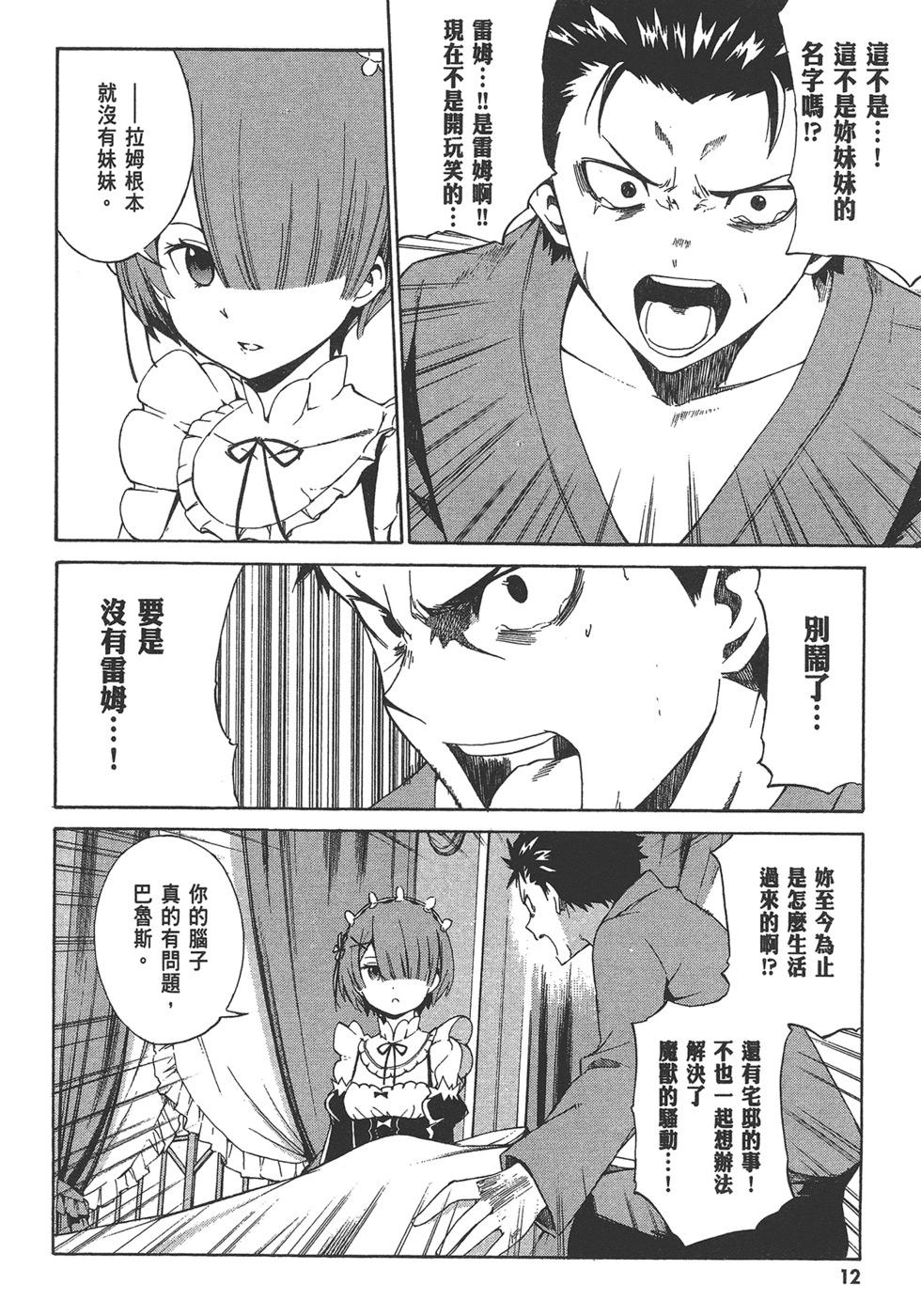 Re:從零開始的異世界生活 第三章 Truth of Zero - 第05卷(1/3) - 6