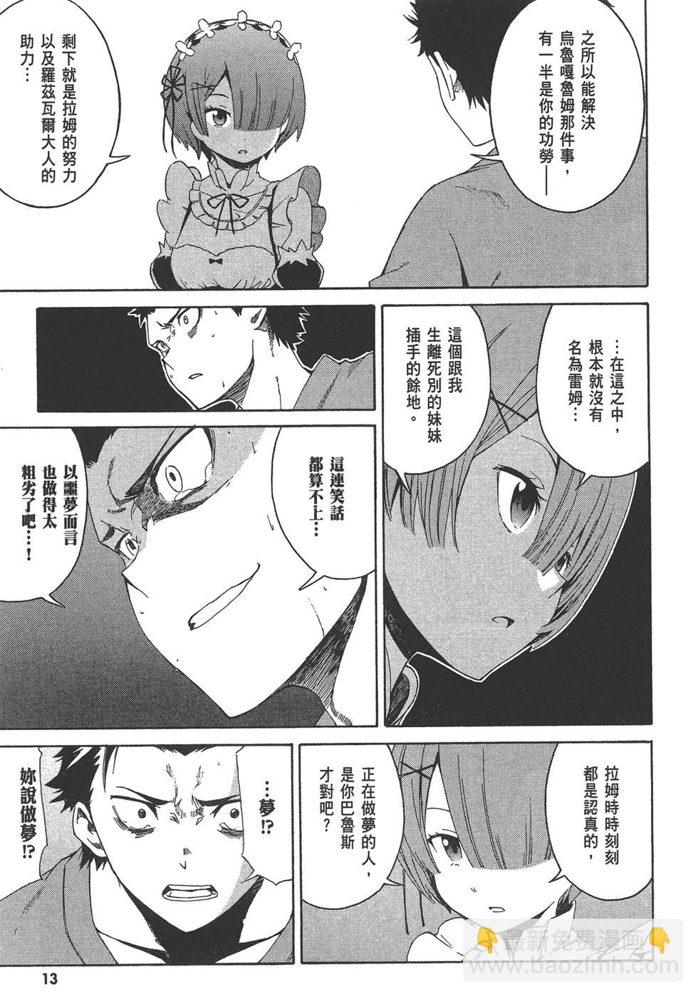 Re:從零開始的異世界生活 第三章 Truth of Zero - 第05卷(1/3) - 7