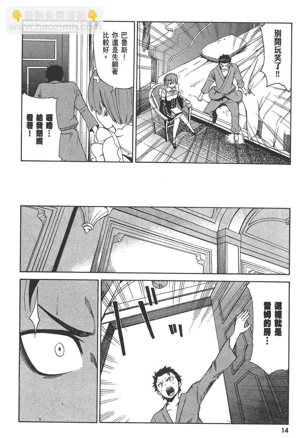 Re:從零開始的異世界生活 第三章 Truth of Zero - 第05卷(1/3) - 8