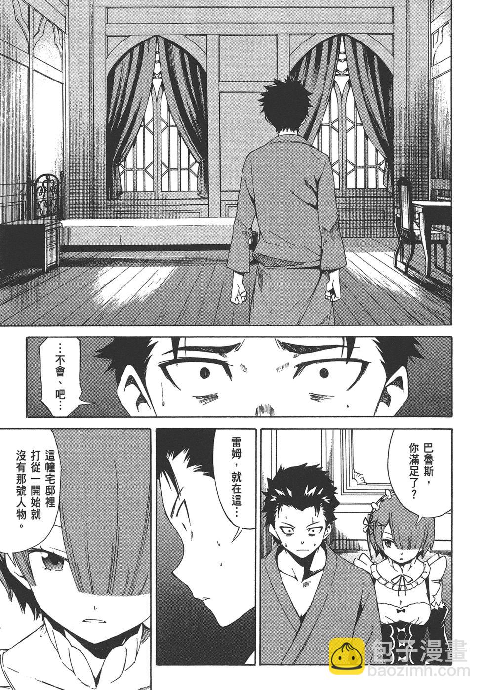 Re:從零開始的異世界生活 第三章 Truth of Zero - 第05卷(1/3) - 1