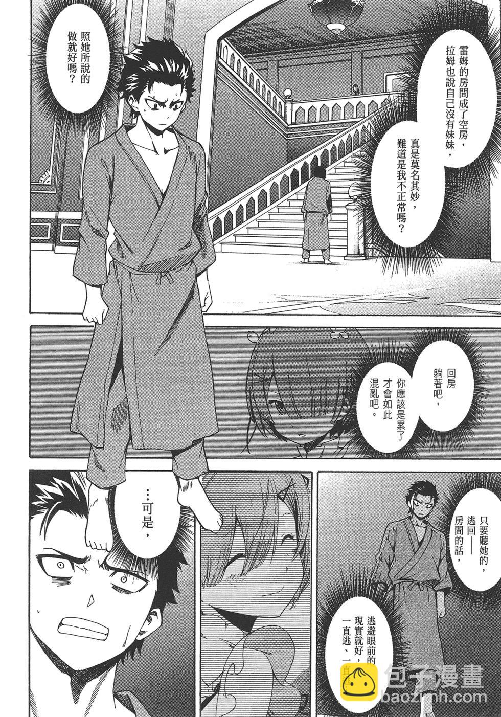 Re:從零開始的異世界生活 第三章 Truth of Zero - 第05卷(1/3) - 2