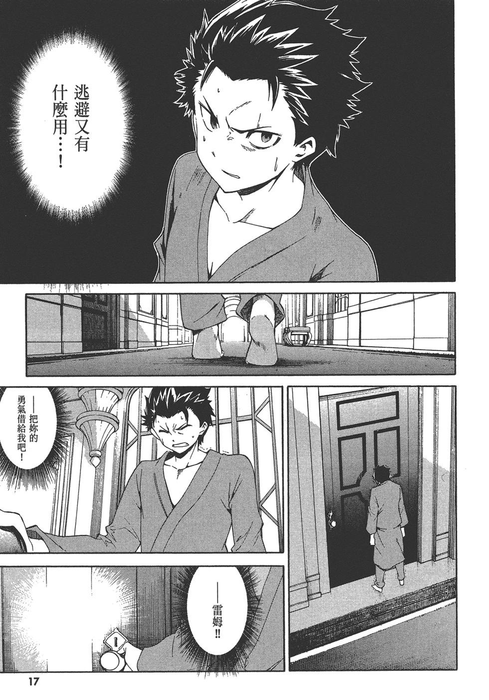 Re:從零開始的異世界生活 第三章 Truth of Zero - 第05卷(1/3) - 3