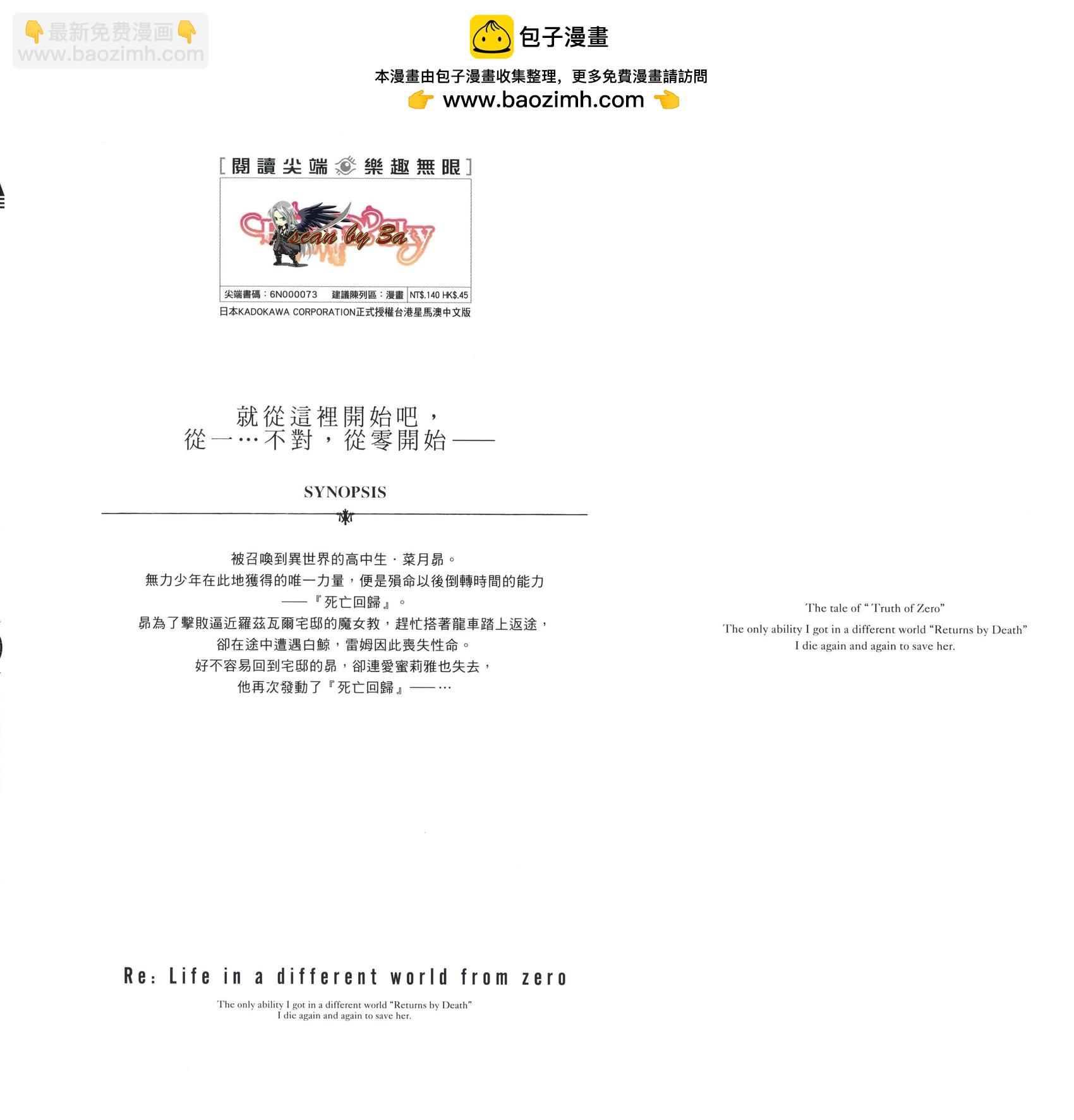 Re:從零開始的異世界生活 第三章 Truth of Zero - 第05卷(1/3) - 2