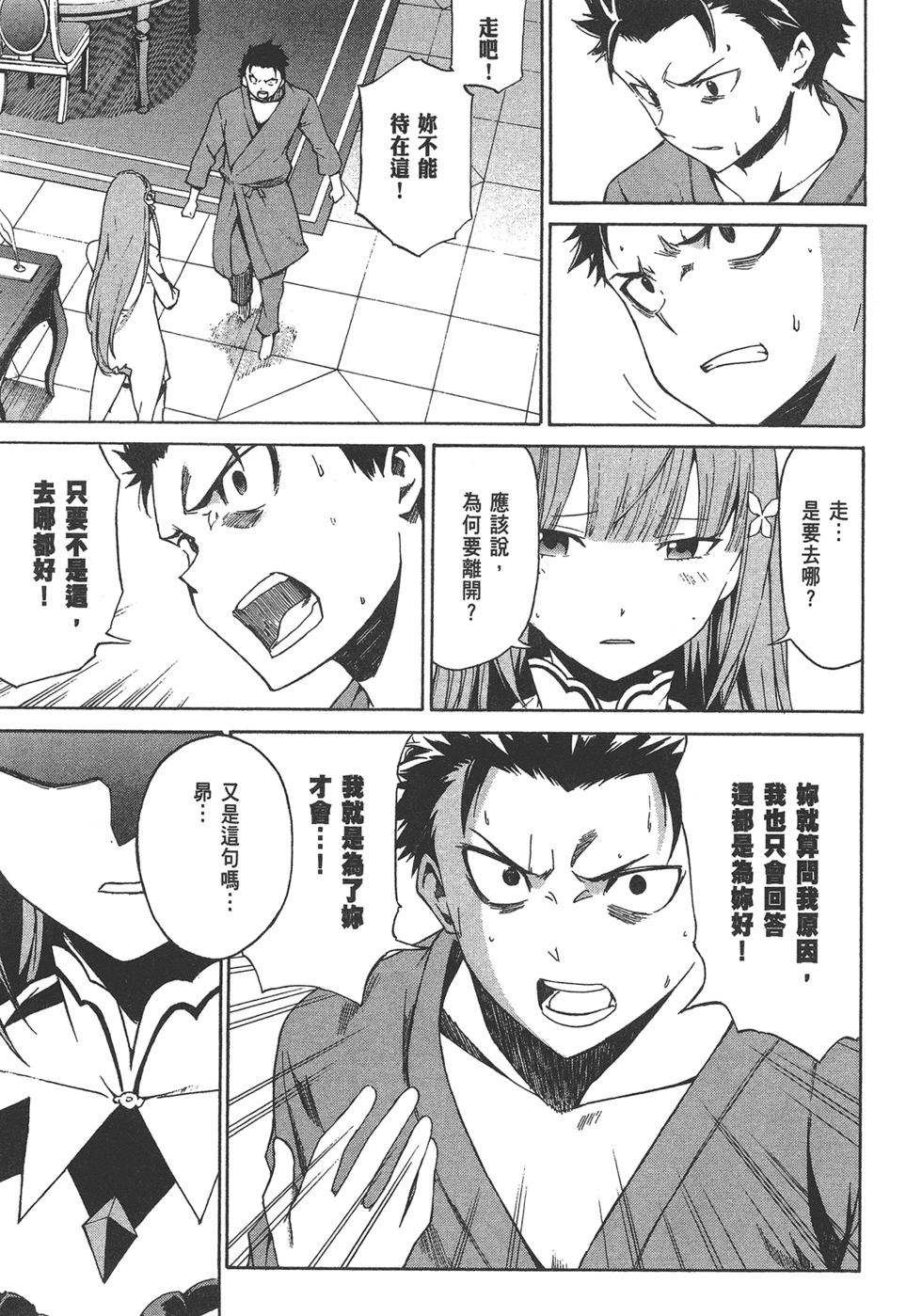 Re:從零開始的異世界生活 第三章 Truth of Zero - 第05卷(1/3) - 5