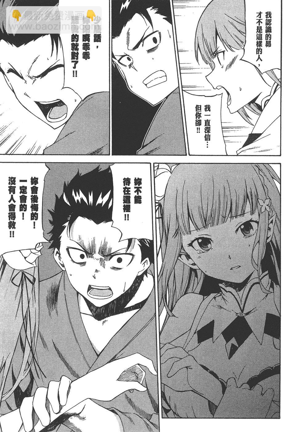 Re:從零開始的異世界生活 第三章 Truth of Zero - 第05卷(1/3) - 7