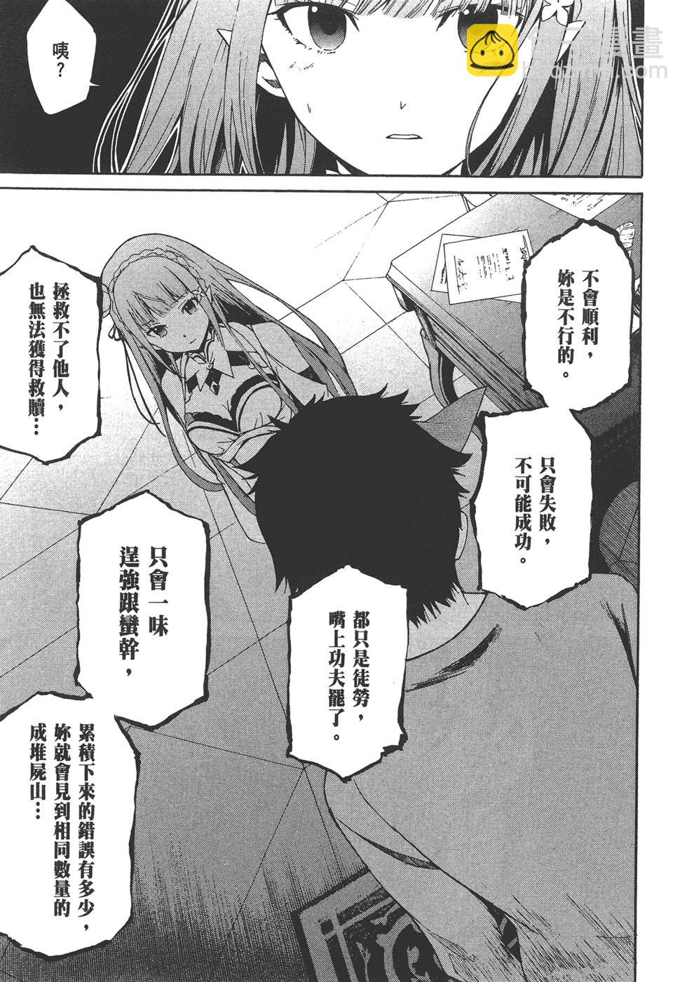 Re:從零開始的異世界生活 第三章 Truth of Zero - 第05卷(1/3) - 1