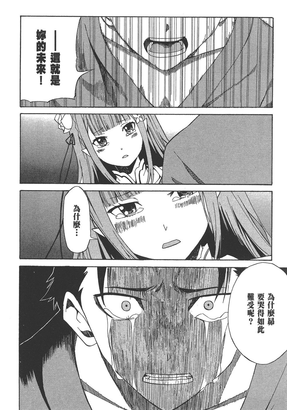 Re:從零開始的異世界生活 第三章 Truth of Zero - 第05卷(1/3) - 2