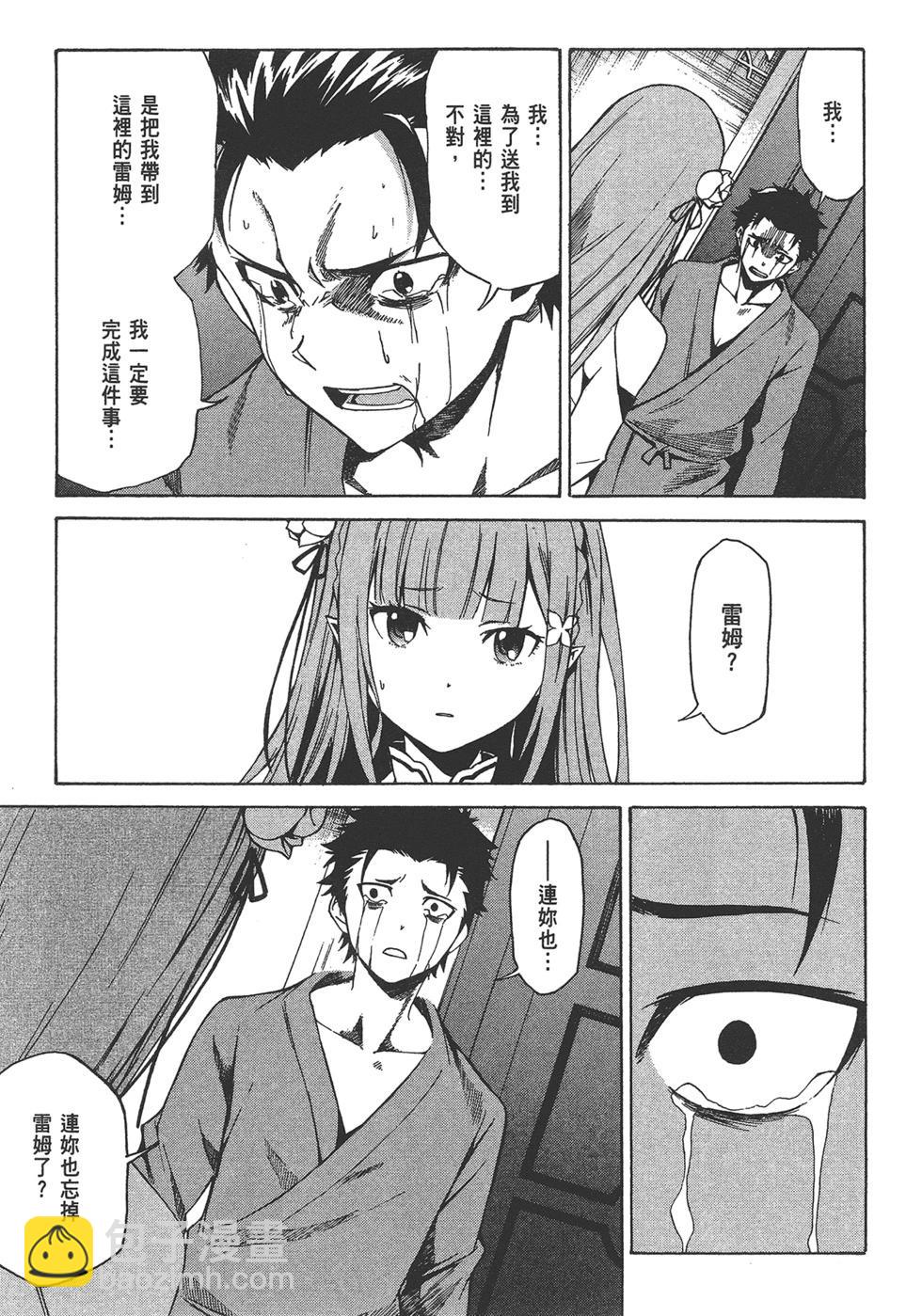 Re:從零開始的異世界生活 第三章 Truth of Zero - 第05卷(1/3) - 3