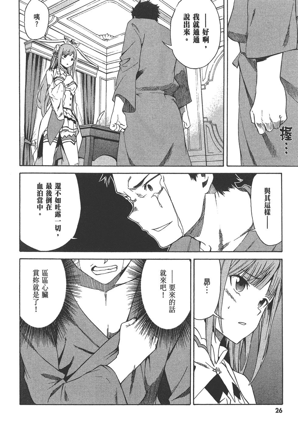 Re:從零開始的異世界生活 第三章 Truth of Zero - 第05卷(1/3) - 4