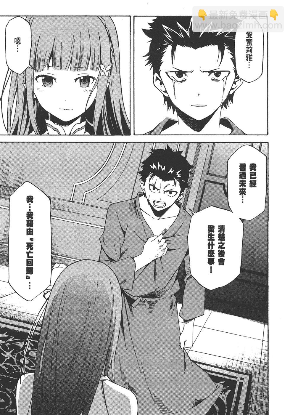 Re:從零開始的異世界生活 第三章 Truth of Zero - 第05卷(1/3) - 5