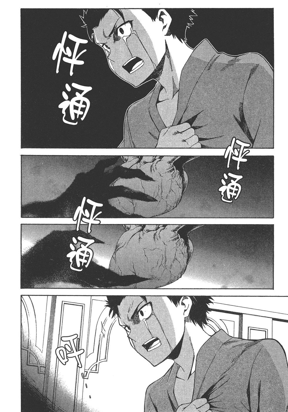 Re:從零開始的異世界生活 第三章 Truth of Zero - 第05卷(1/3) - 6