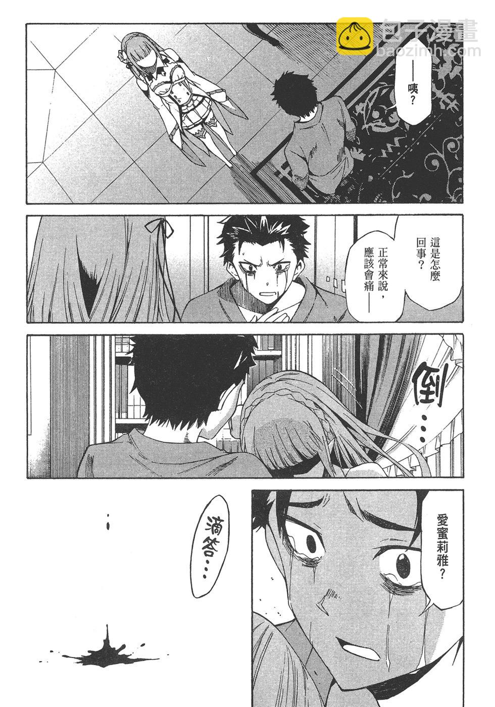 Re:從零開始的異世界生活 第三章 Truth of Zero - 第05卷(1/3) - 7