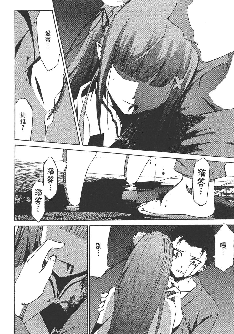 Re:從零開始的異世界生活 第三章 Truth of Zero - 第05卷(1/3) - 8