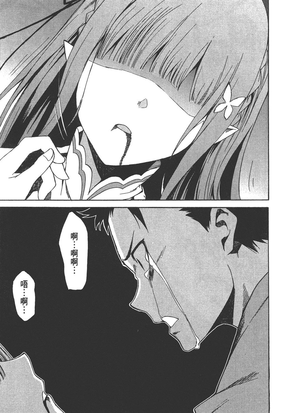 Re:從零開始的異世界生活 第三章 Truth of Zero - 第05卷(1/3) - 1